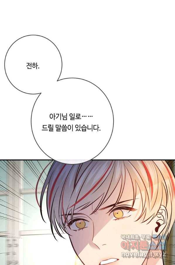 위대한 소원 136화 41