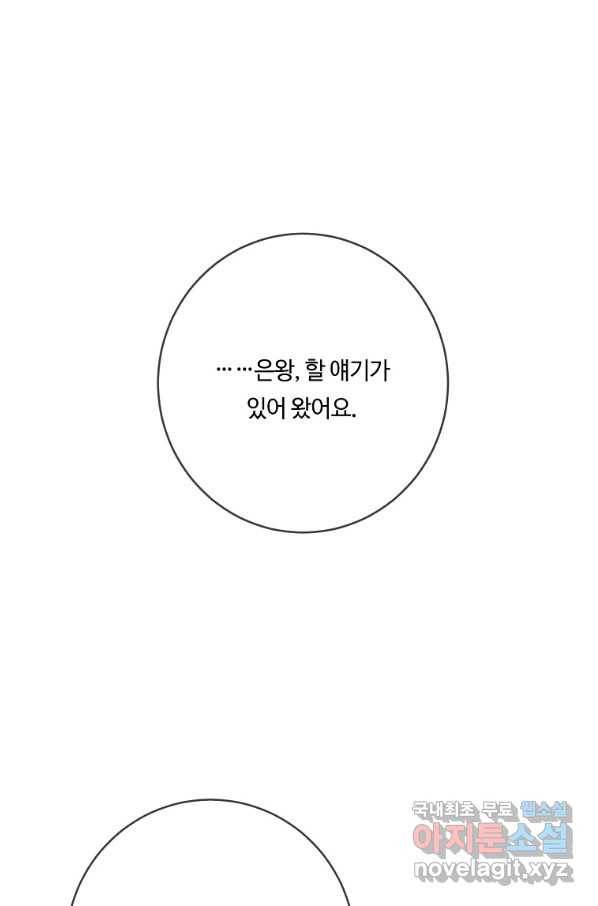 위대한 소원 136화 44