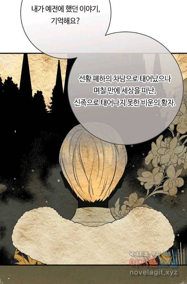 위대한 소원 136화 45