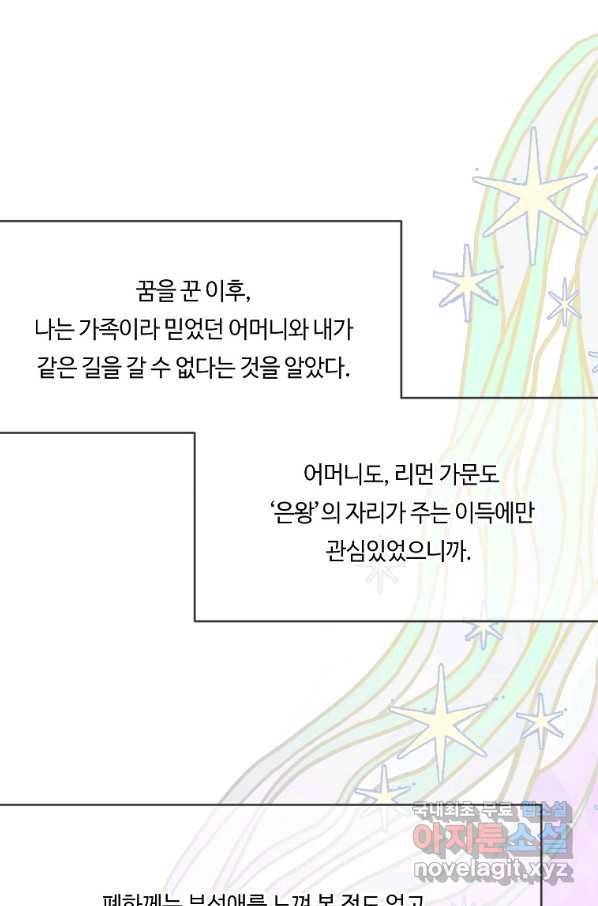 위대한 소원 136화 54