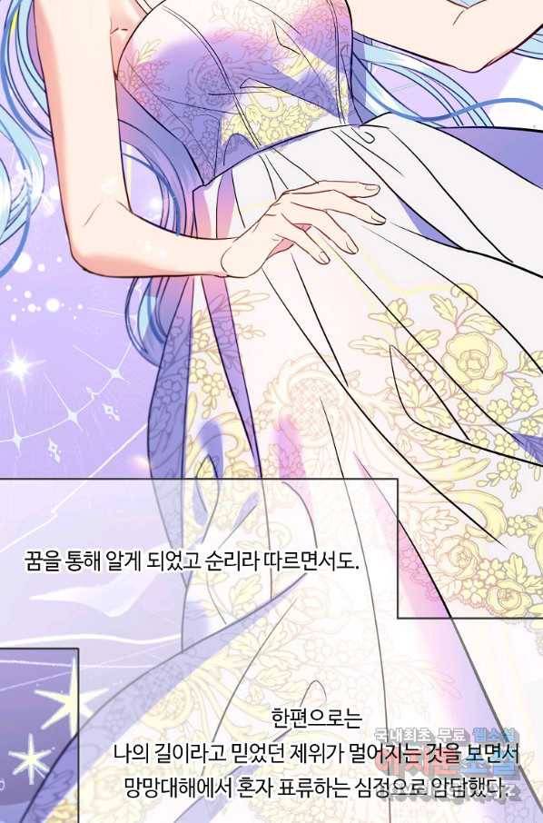 위대한 소원 136화 56