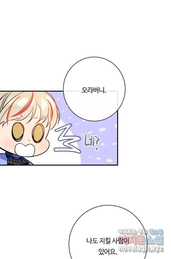 위대한 소원 136화 60