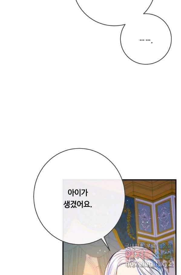 위대한 소원 136화 61