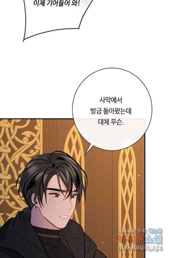 위대한 소원 136화 67