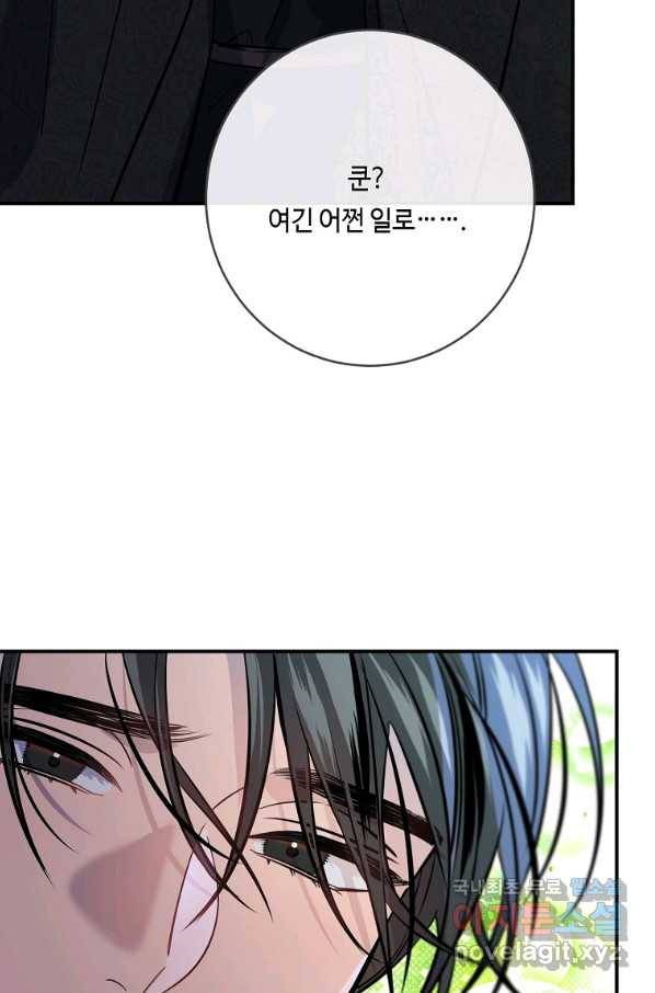위대한 소원 136화 75