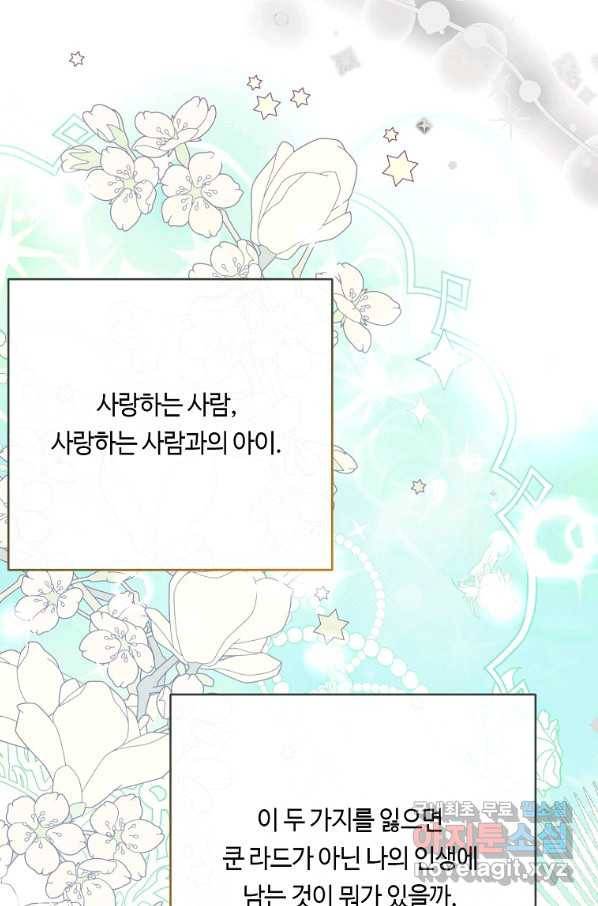 위대한 소원 136화 77