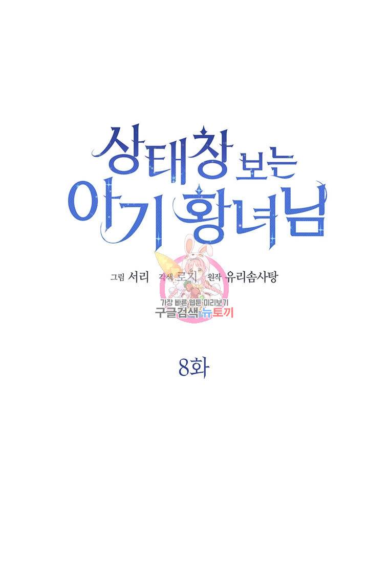 상태창 보는 아기 황녀님 8화 1