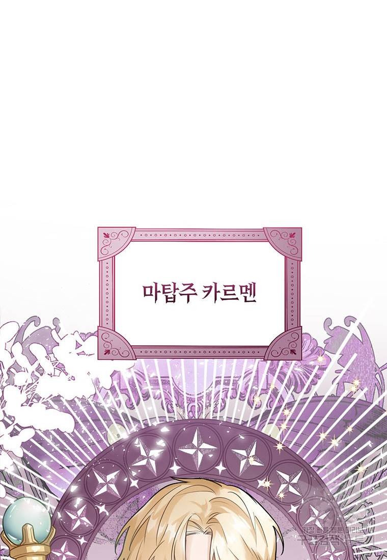 상태창 보는 아기 황녀님 8화 2