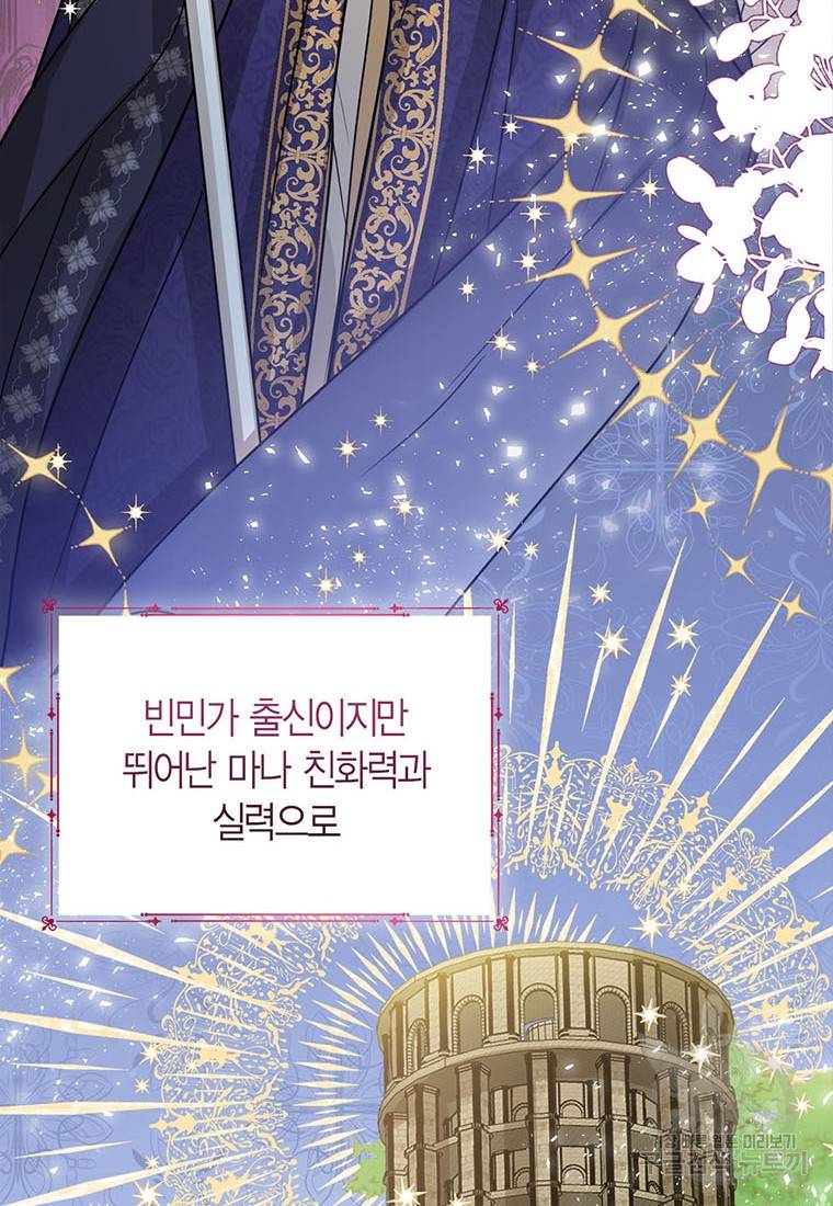 상태창 보는 아기 황녀님 8화 4