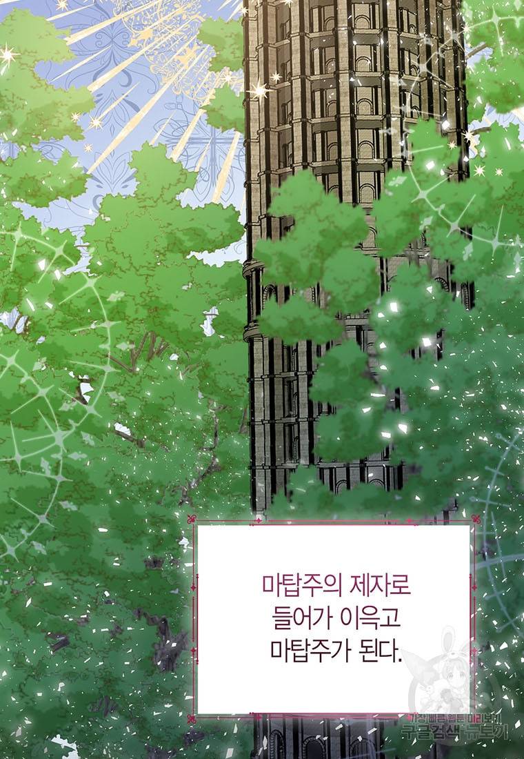 상태창 보는 아기 황녀님 8화 5