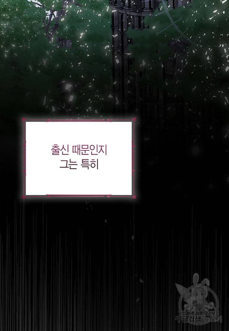 상태창 보는 아기 황녀님 8화 6
