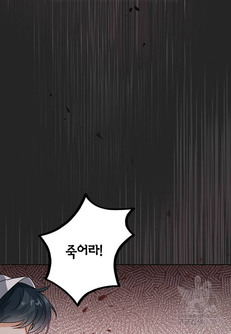 상태창 보는 아기 황녀님 8화 10