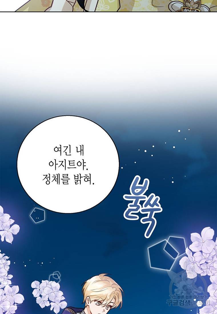 상태창 보는 아기 황녀님 8화 19