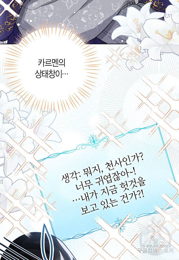 상태창 보는 아기 황녀님 8화 23