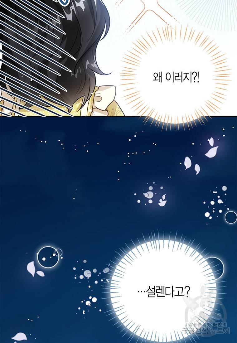 상태창 보는 아기 황녀님 8화 24