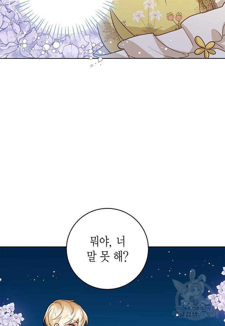 상태창 보는 아기 황녀님 8화 26