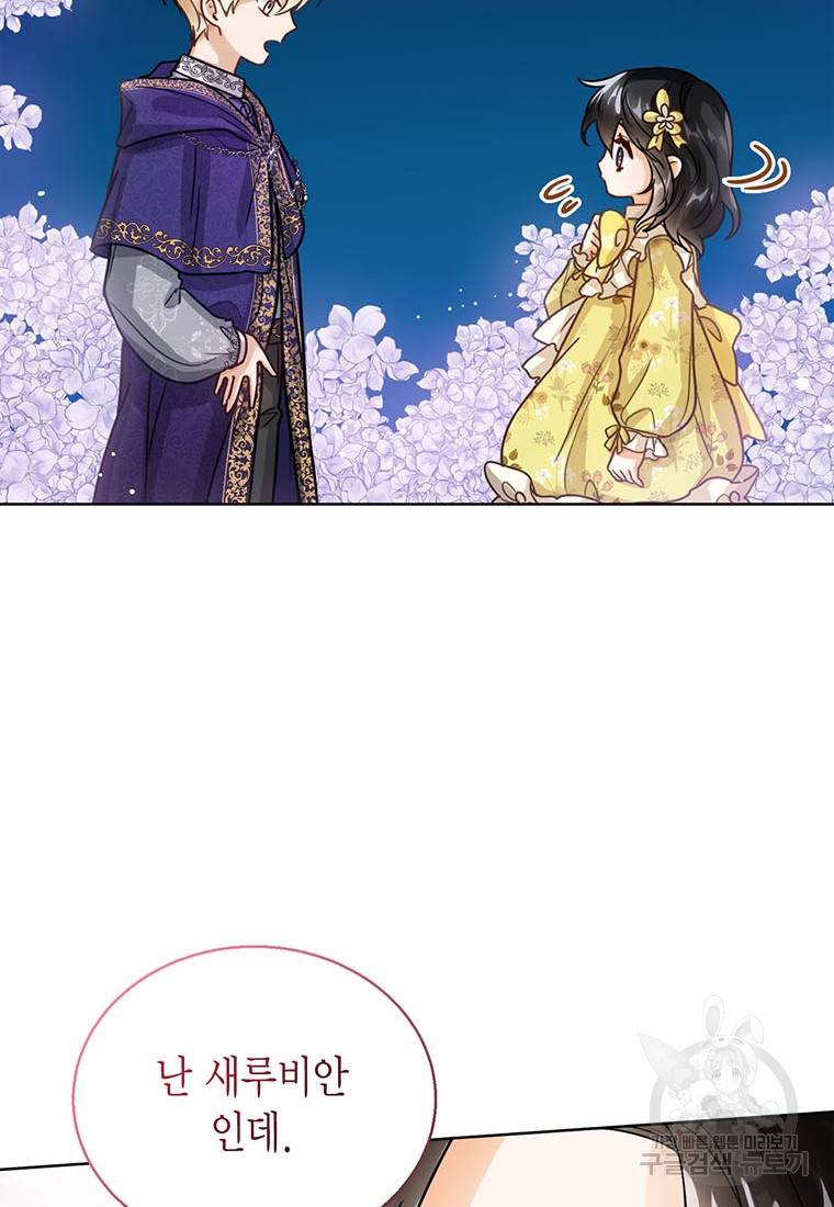 상태창 보는 아기 황녀님 8화 27