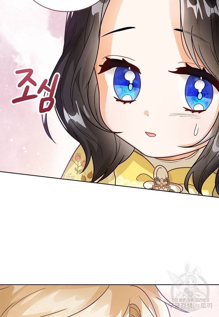 상태창 보는 아기 황녀님 8화 28