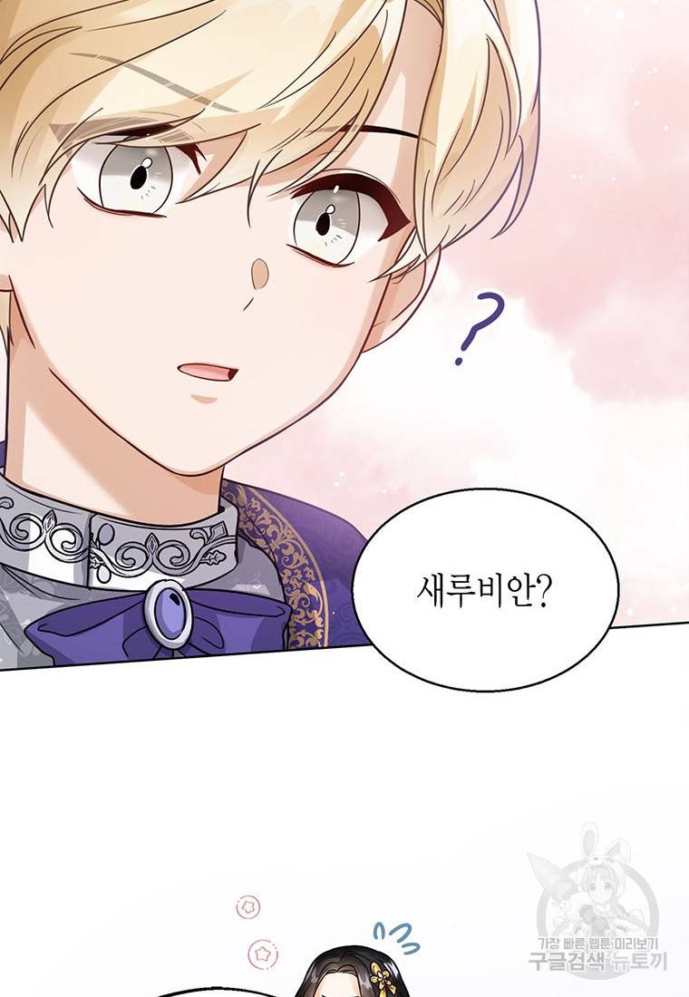 상태창 보는 아기 황녀님 8화 29