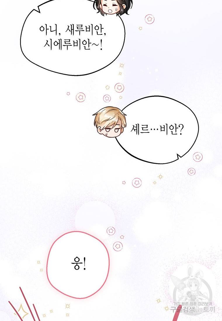 상태창 보는 아기 황녀님 8화 30