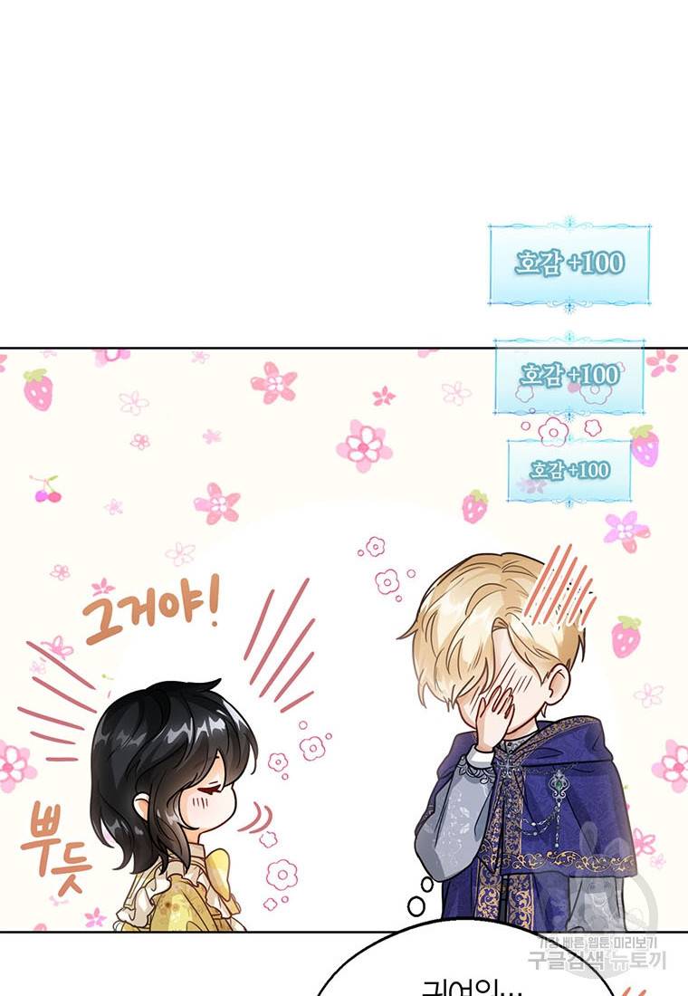 상태창 보는 아기 황녀님 8화 32