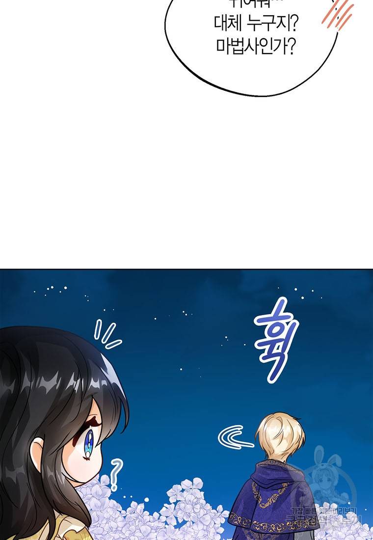 상태창 보는 아기 황녀님 8화 33