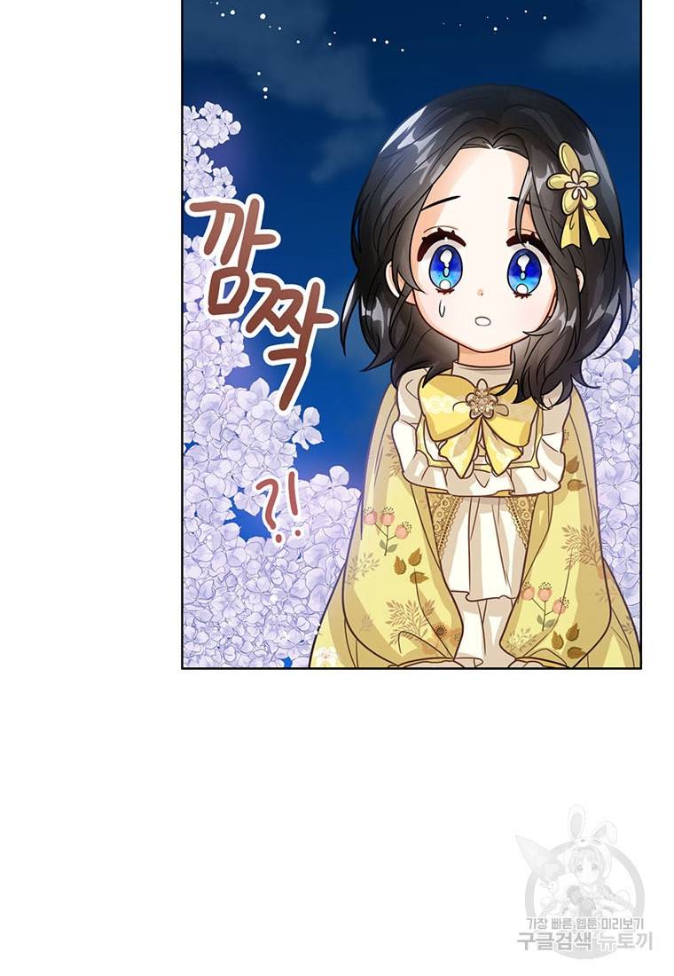 상태창 보는 아기 황녀님 8화 36