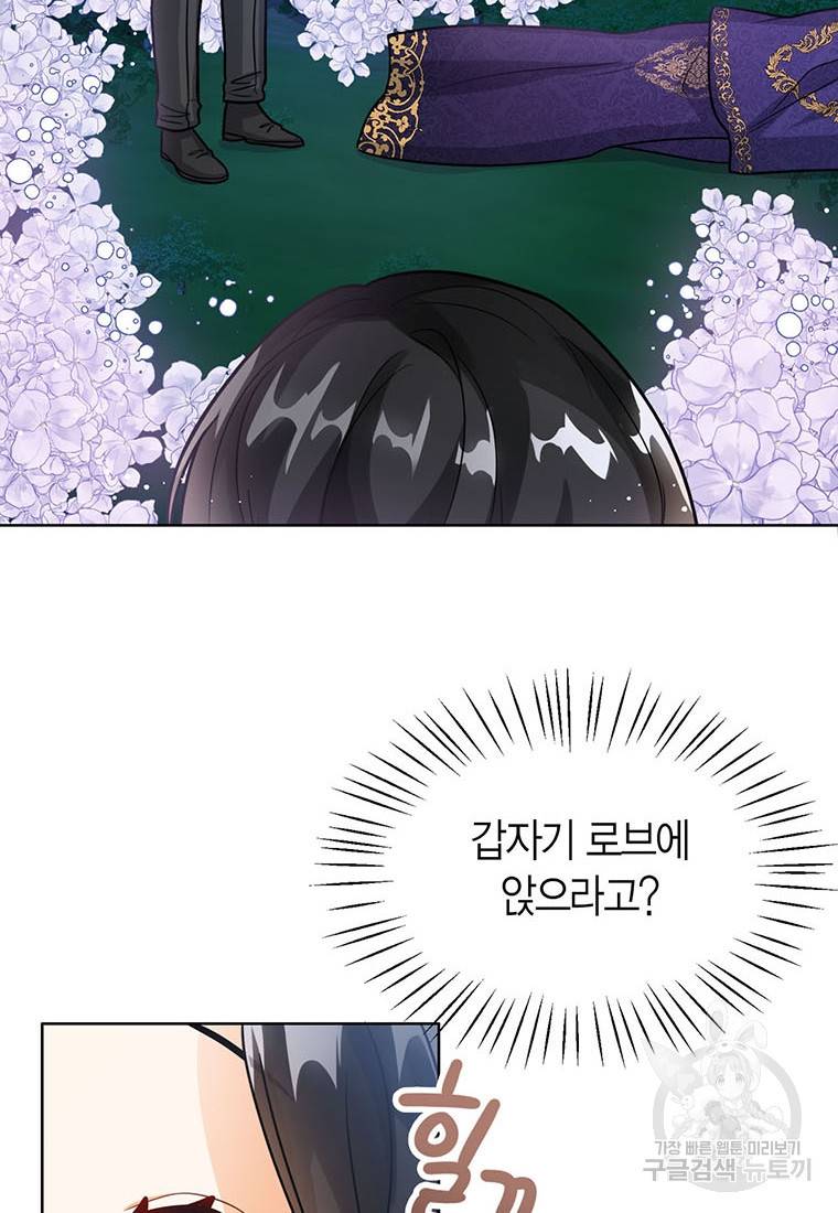 상태창 보는 아기 황녀님 8화 38
