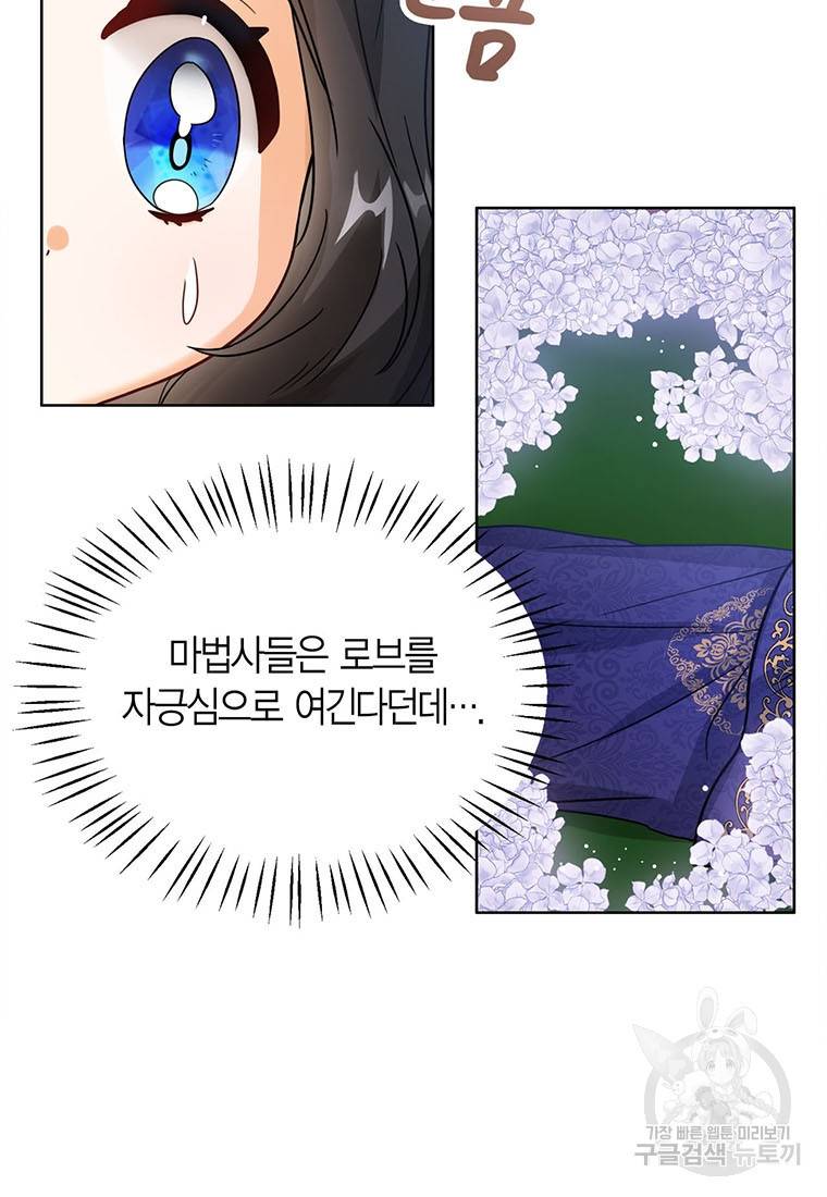 상태창 보는 아기 황녀님 8화 39