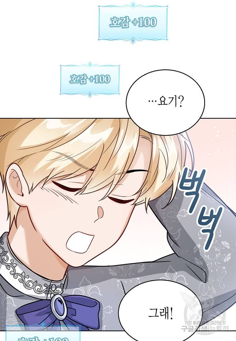 상태창 보는 아기 황녀님 8화 40