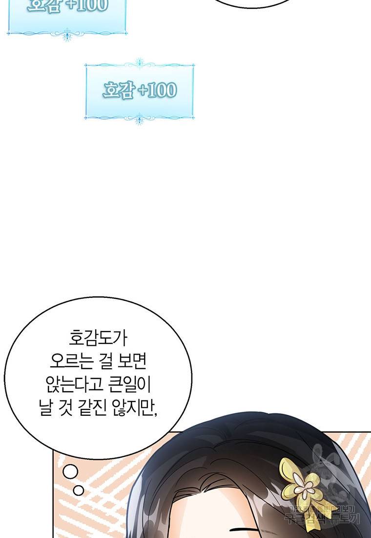 상태창 보는 아기 황녀님 8화 41