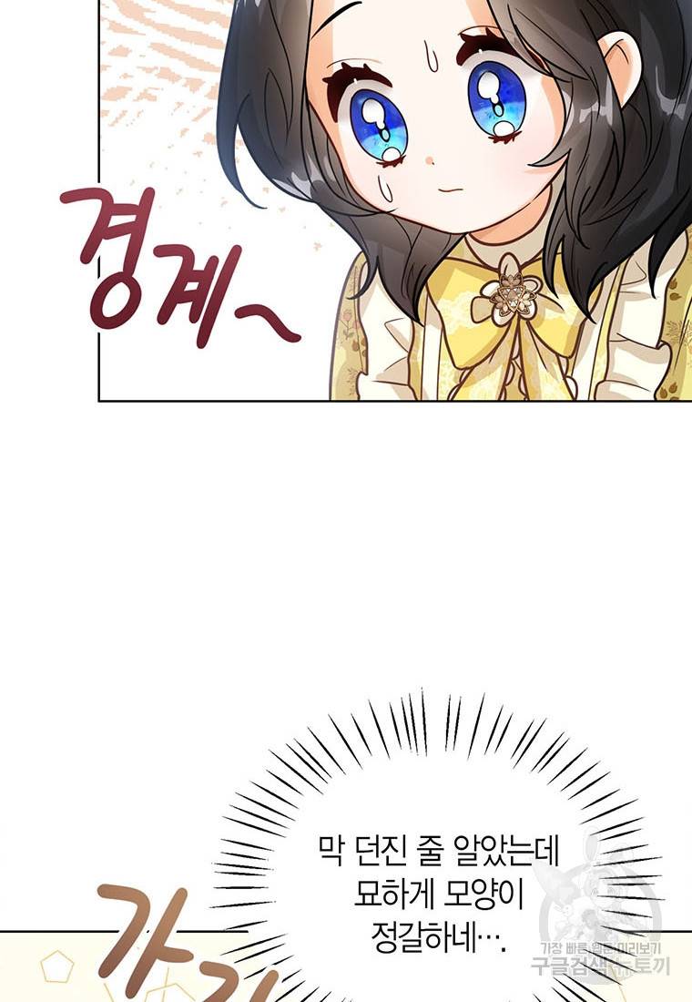 상태창 보는 아기 황녀님 8화 42