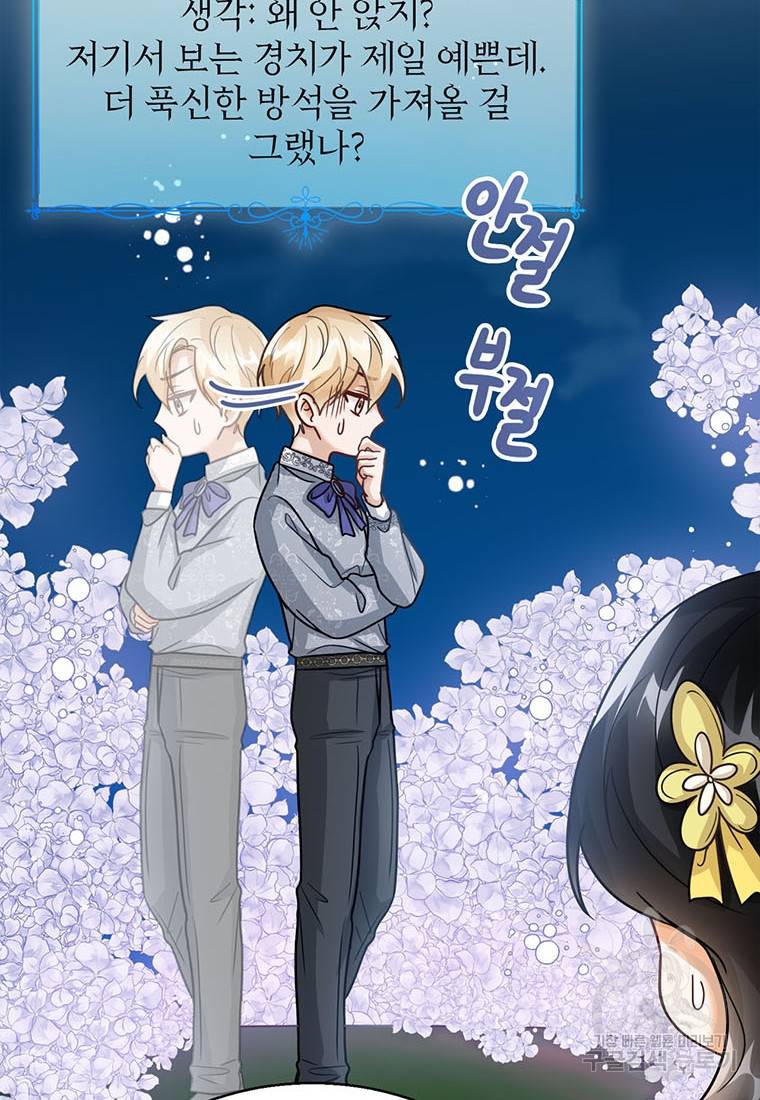 상태창 보는 아기 황녀님 8화 44