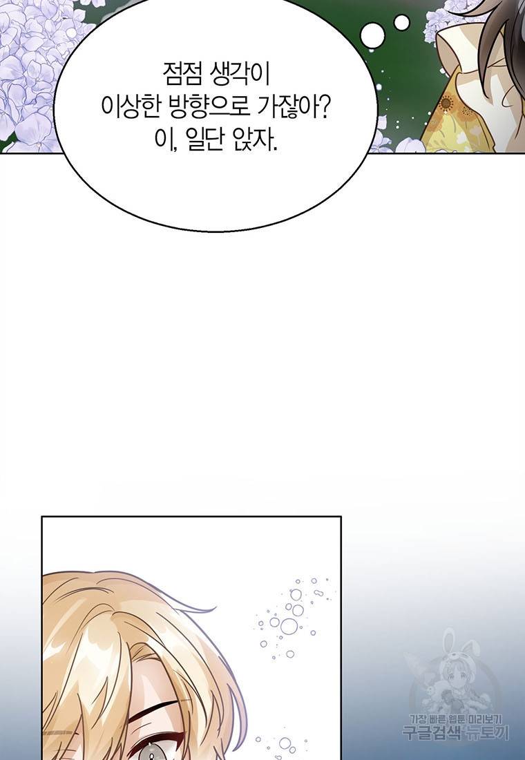상태창 보는 아기 황녀님 8화 45