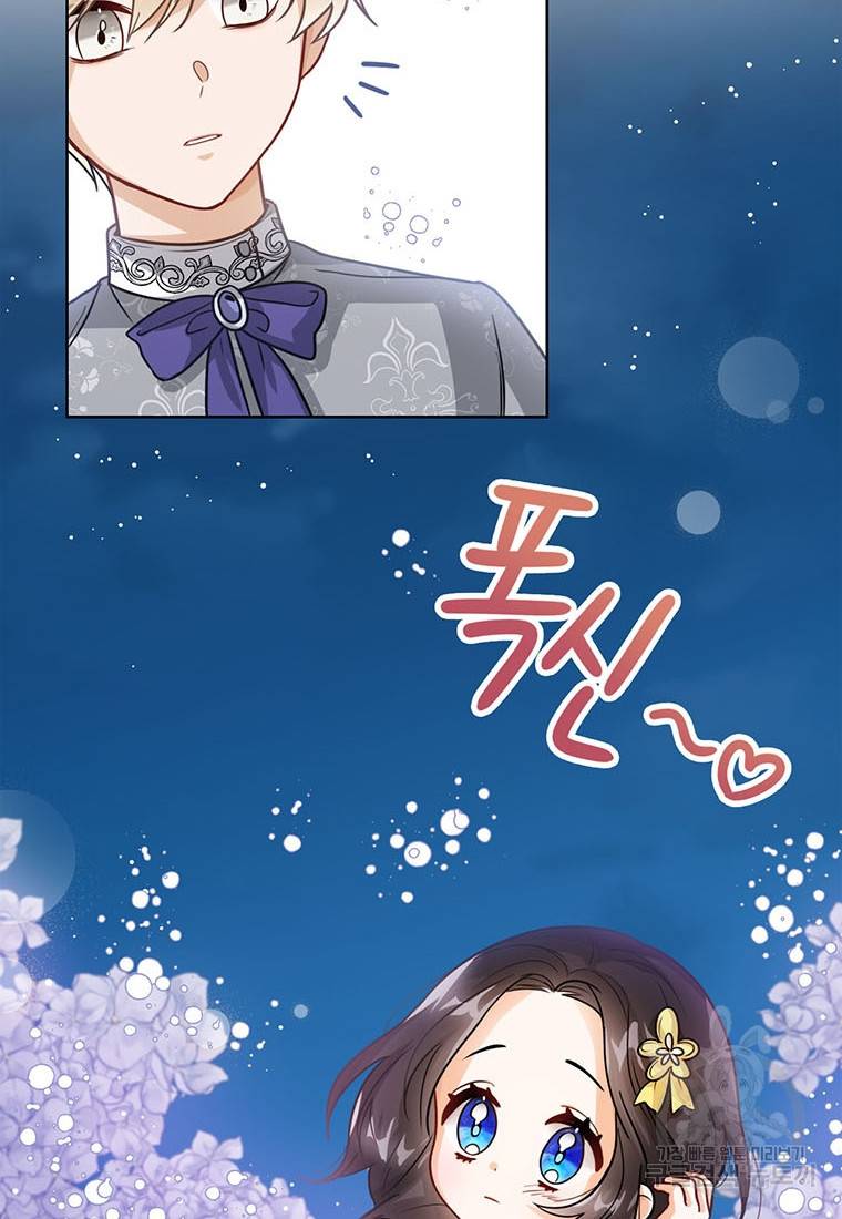 상태창 보는 아기 황녀님 8화 46