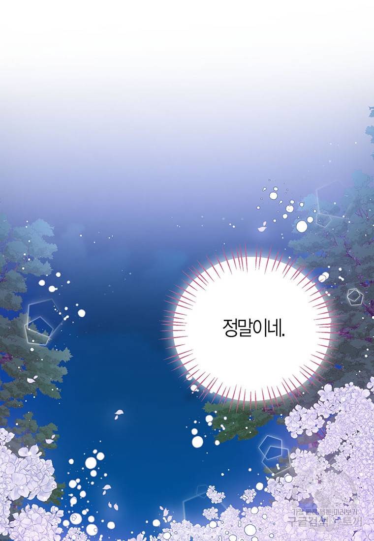 상태창 보는 아기 황녀님 8화 49
