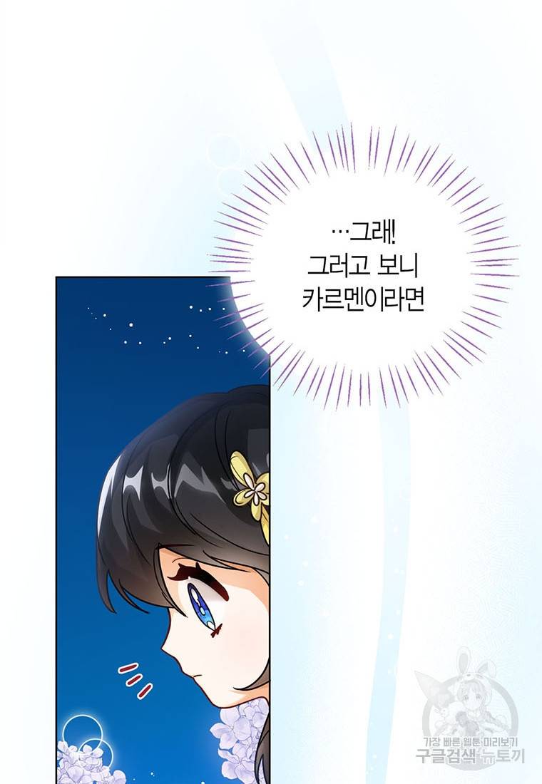상태창 보는 아기 황녀님 8화 51