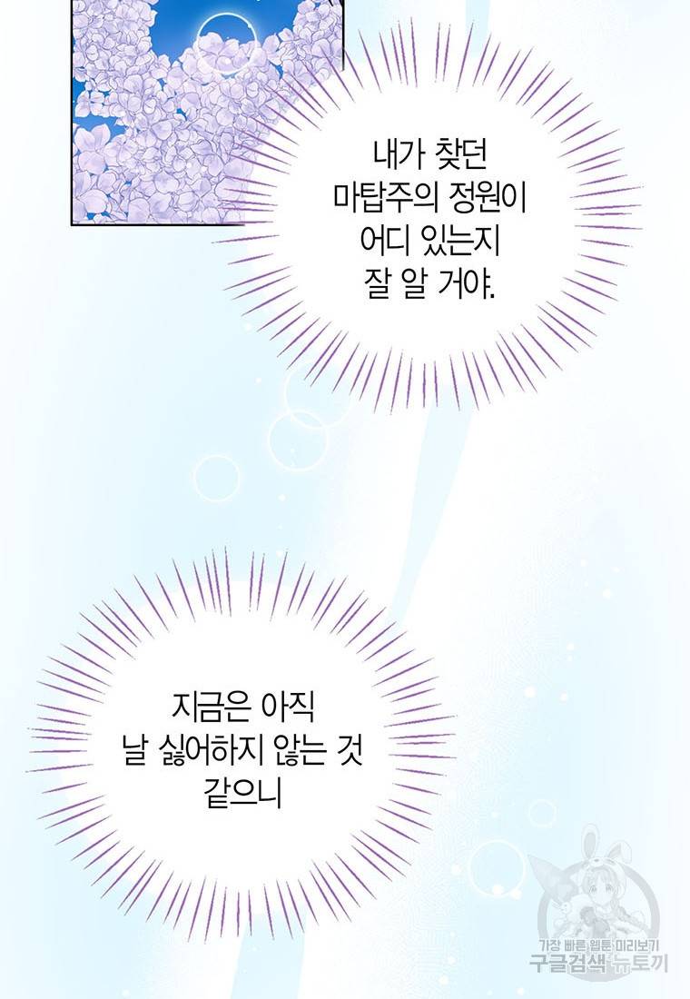 상태창 보는 아기 황녀님 8화 52