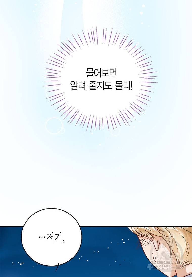 상태창 보는 아기 황녀님 8화 53