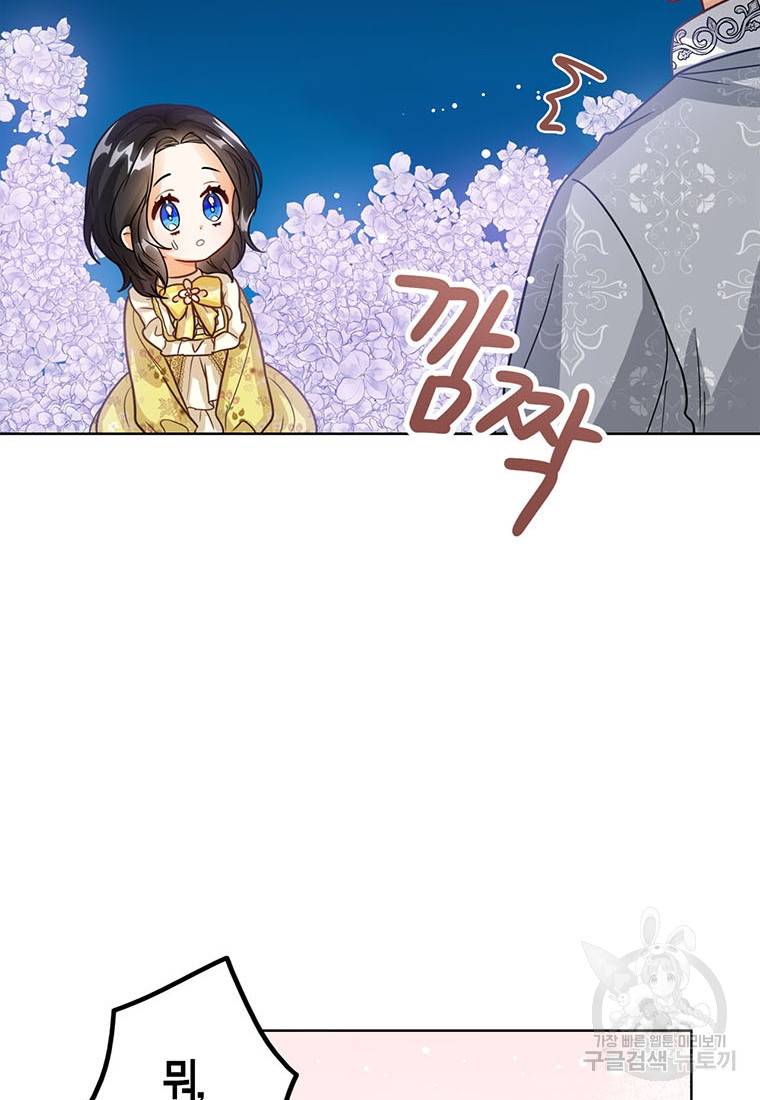 상태창 보는 아기 황녀님 8화 54