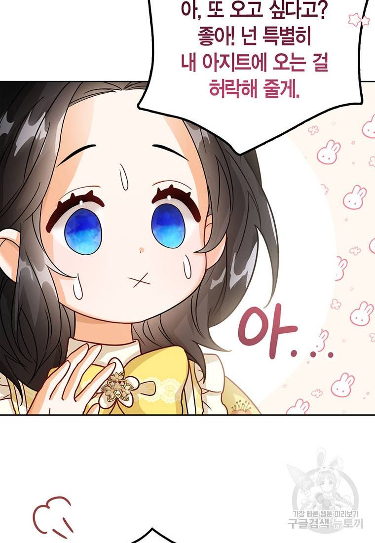 상태창 보는 아기 황녀님 8화 56