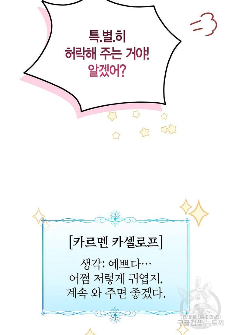 상태창 보는 아기 황녀님 8화 57