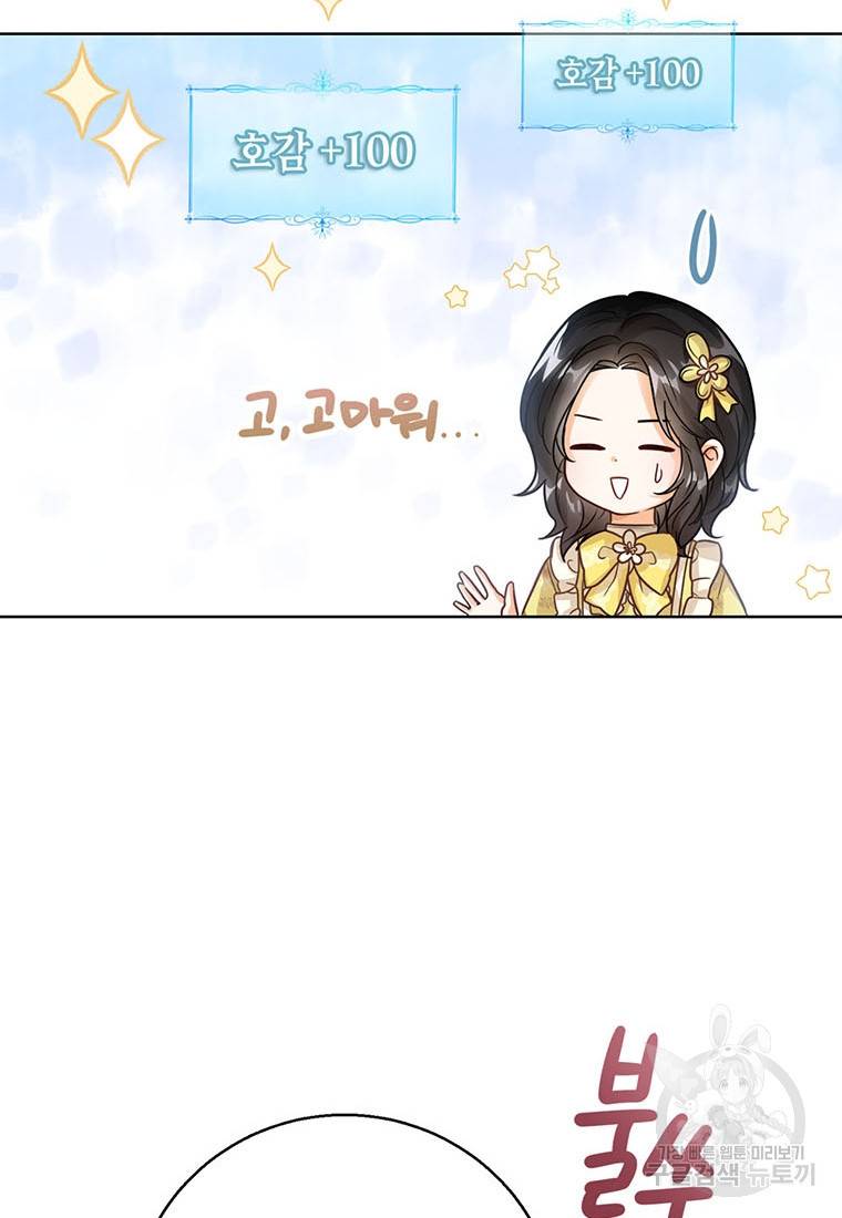 상태창 보는 아기 황녀님 8화 58