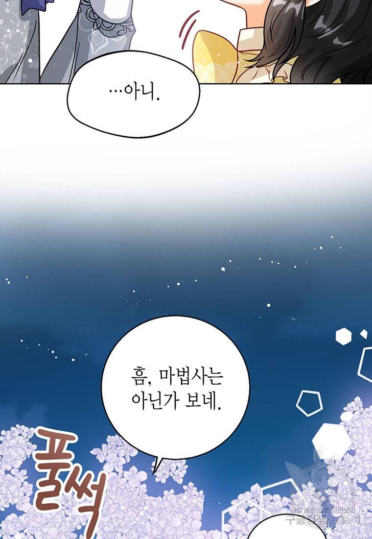 상태창 보는 아기 황녀님 8화 60