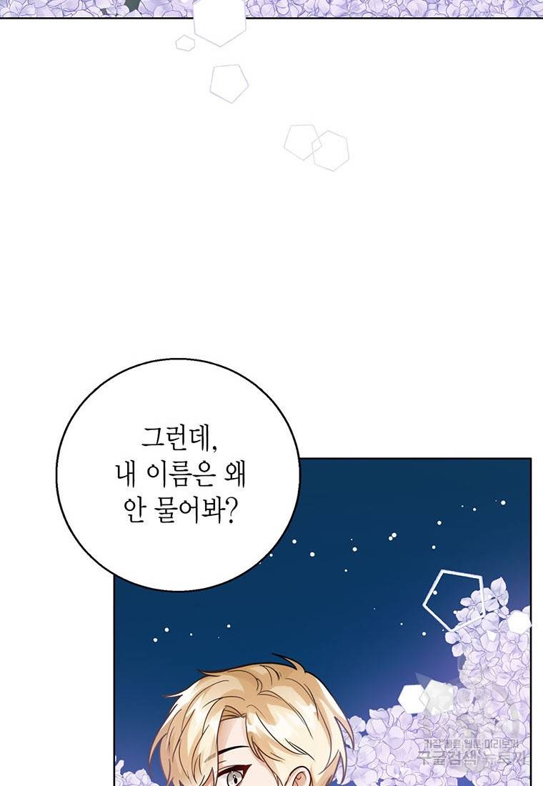 상태창 보는 아기 황녀님 8화 62