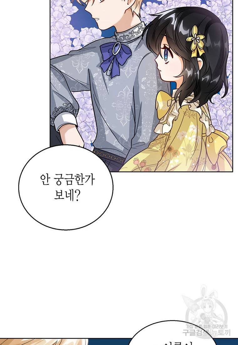 상태창 보는 아기 황녀님 8화 63
