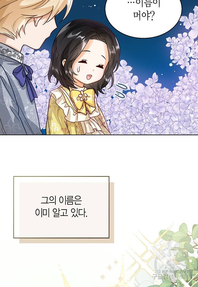 상태창 보는 아기 황녀님 8화 64