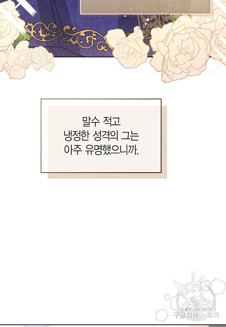 상태창 보는 아기 황녀님 8화 66