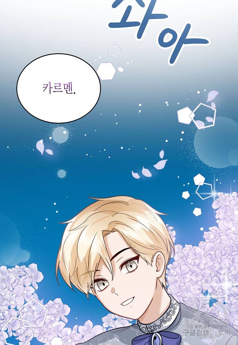 상태창 보는 아기 황녀님 8화 68