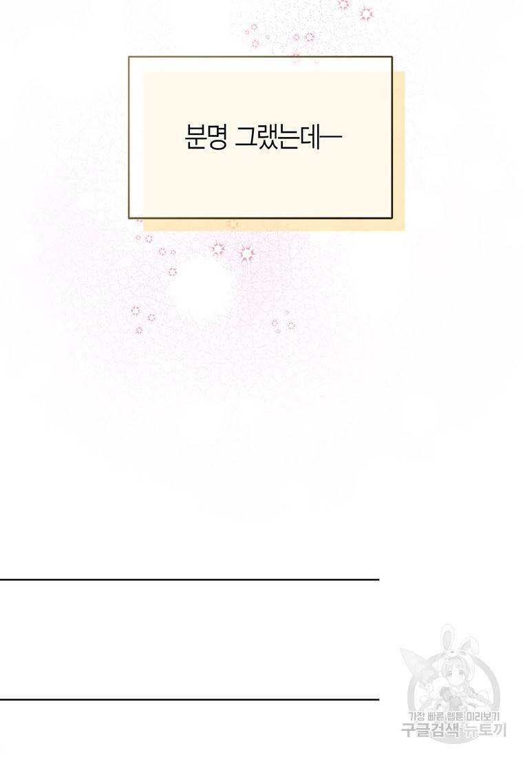 상태창 보는 아기 황녀님 8화 70